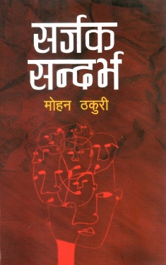 सर्जक सन्दर्भ | Sarjak Sandarbh